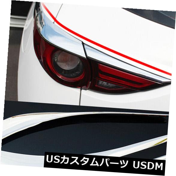 アイライン マツダCx-5 Cx5 2017-19 ABSテールライトランプカバートリム蓋まぶた眉毛4ピース For Mazda Cx-5 Cx5 2017-19 ABS Taillight Lamp Cover Trim Lid Eyelid Eyebrow 4pcs 【並行輸入品】