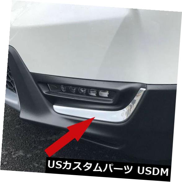 アイライン フロントフォグライトランプまぶたカバートリムフィットホンダ新しいCRV CR-V 2017 2018クロム Front Fog Light Lamp Eyelid Cover Trim Fit Honda New CRV CR-V 2017 2018 Chrome 【並行輸入品】