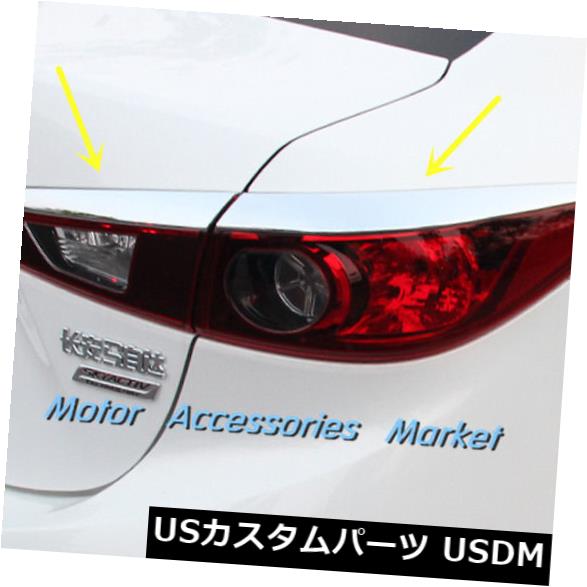アイライン マツダ3 M3アクセラ2014 2015 2016 2017セダンの新しいクロームリアライトトリムまぶた New Chrome Rear Light Trim Eyelid for Mazda 3 M3 Axela 2014 2015 2016 2017 Sedan 【並行輸入品】