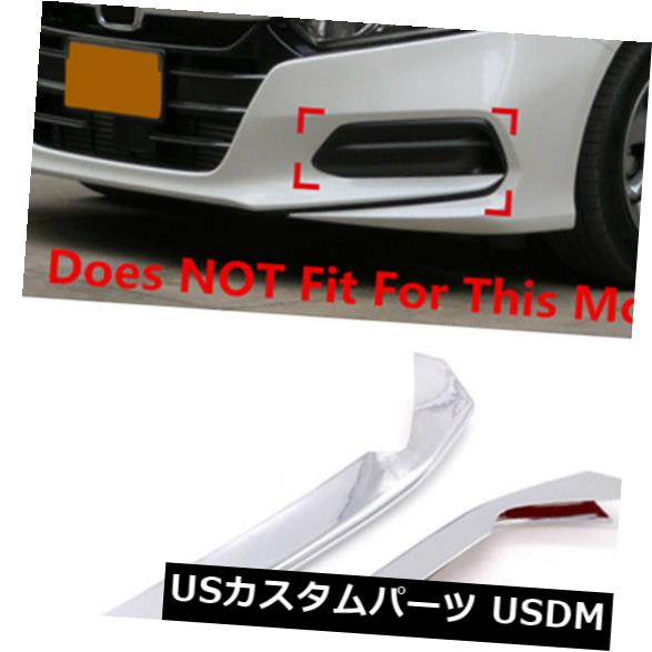 アイライン ホンダアコード2018フロントフォグライトまぶたの装飾ストリップトリム2ピースABSクロム For Honda Accord 2018 Front Fog Light Eyelid Decor Strip Trim 2pcs ABS Chrome 【並行輸入品】