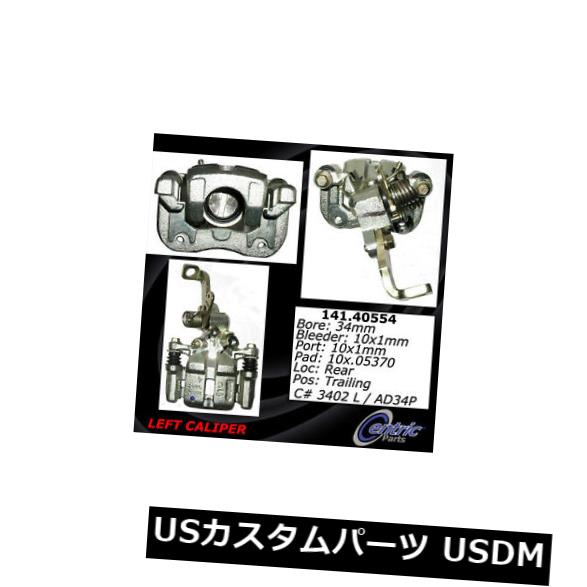 ブレーキキャリパー セントリックパーツ141.40554後部左ハードウェア付きリビルドブレーキキャリパー Centric Parts 141.40554 Rear Left Rebuilt Brake Caliper With Hardware 【並行輸入品】