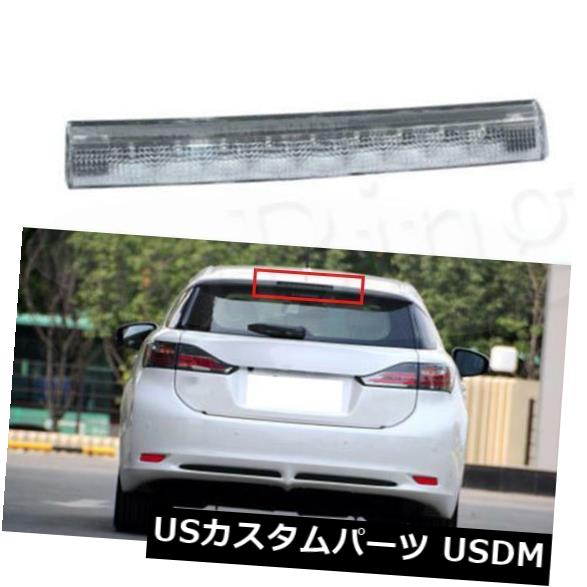 ハイマウントテール HMSLテールライトマウント3ブレーキストップランプOEM：レクサス用8157048080 HMSL Tail lights High Mount 3rd Brake Stop Lamp OEM:8157048080 For Lexus 【並行輸入品】