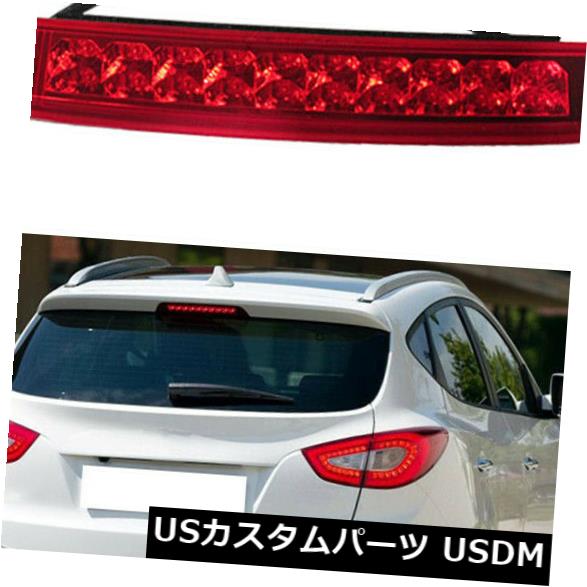 ハイマウントテール ヒュンダイix35 2011-2014のために合う高い台紙第3第三ブレーキテールライトランプOE High Mount 3rd Third Brake Tail Light Lamp OE Fit For Hyundai ix35 2011-2014 【並行輸入品】