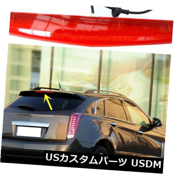 ハイマウントテール キャデラックSRX 2010-2016 HMSLテールライト用ハイマウント3rdブレーキストップランプC For Cadillac SRX 2010-2016 HMSL Tail lights High Mount 3rd Brake Stop Lamp C 【並行輸入品】