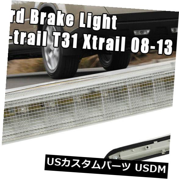 ハイマウントテール 日産XトレイルT31 2008-13用リアサードテールブレーキライトハイマウントストップランプ Rear Third Tail Brake Light High Mount Stop Lamp For Nissan X-trail T31 2008-13 【並行輸入品】