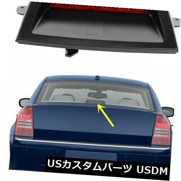 ハイマウントテール クライスラー300C 2005-2007テールライト用ハイマウント第3ブレーキストップランプOEM C For Chrysler 300C 2005-2007 Tail lights High Mount 3rd Brake Stop Lamp OEM C 【並行輸入品】