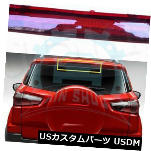ハイマウントテール Ford Ecosport 2013-2017テールライトハイマウントストップランプOE：CN1513A613A B tr For Ford Ecosport 2013-2017 Tail light High Mount Stop Lamp OE:CN1513A613AB tr 【並行輸入品】
