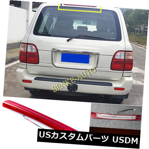 ハイマウントテール 98-07トヨタランドクルーザー/レクサスLX470用ハイマウントサードブレーキテールライトランプ High Mount Third Brake Tail Light Lamp For 98-07 Toyota Land Cruiser/Lexus LX470 【並行輸入品】