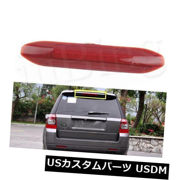 ハイマウントテール ランドローバーフリーランダー2 07 10 Oem Xの第3ライト高マウントストップランプ 3rd Lights High Mount Stop Lamp For Land Rover Freelander 2 07 10 Oem X Dental Dvi Co Il