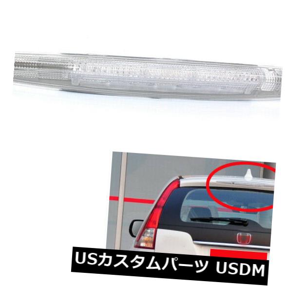 ハイマウントテール ホンダCR-V 2012-14ハイマウントサードブレーキテールライトランプホワイト34270T0AA01 For Honda CR-V 2012-14 High Mount Third Brake Tail Light Lamp White 34270T0AA01 【並行輸入品】