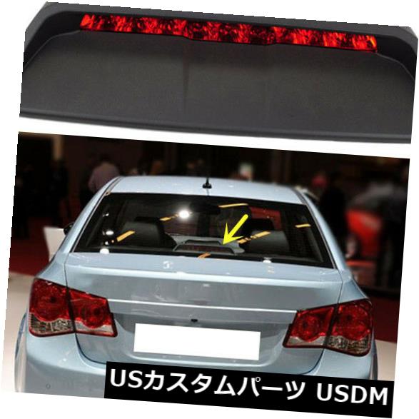 ハイマウントテール シボレークルーズセダン11-15テールライト高マウント3ブレーキストップランプOEM C For Chevrolet Cruze sedan 11-15 Tail light High Mount 3rd Brake Stop Lamp OEM C 【並行輸入品】