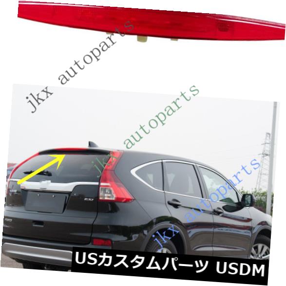 ハイマウントテール ハイマウントストップブレーキテールライトランプ34270TFCH01 o Honda CR-V 15-16に適合 High Mount Stop Brake Tail Light Lamp 34270TFCH01 o Fit For Honda CR-V 15-16 【並行輸入品】