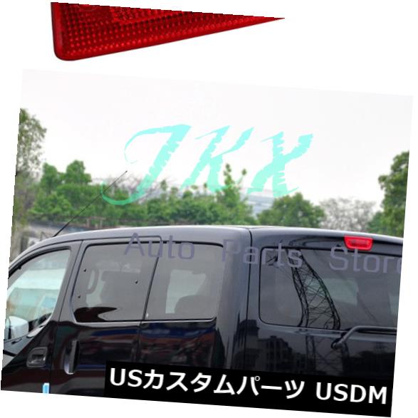 ハイマウントテール 日産NV200 2013-16テール高マウントブレーキストップライトランプ265903LM0A k For Nissan NV200 2013-16 Tail High Mounted Brake Stop Light Lamp 265903LM0A k 【並行輸入品】 36,322円