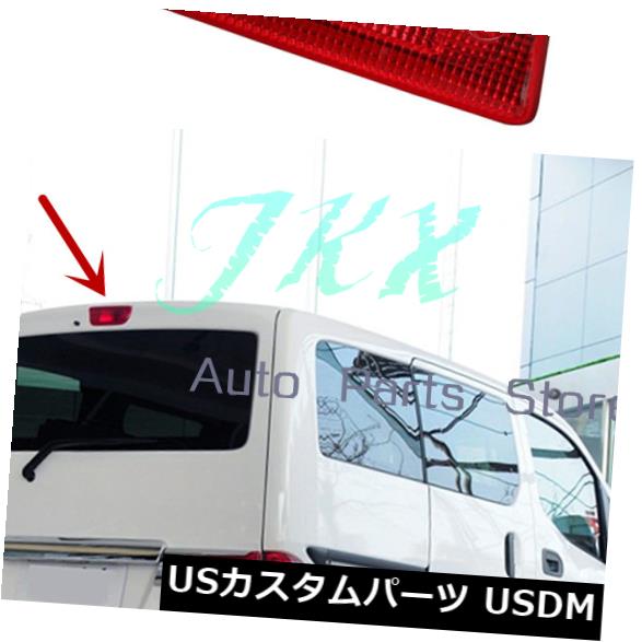 ハイマウントテール 日産NV200 13-16テールハイマウント3rdブレーキストップライトjランプ265903LM0A用 For Nissan NV200 13-16 Tail High Mounted 3rd Brake Stop Light j Lamp 265903LM0A 【並行輸入品】
