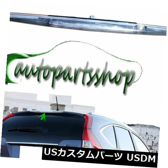 ハイマウントテール ホンダCR-V 2012-2014ハイマウントサードブレーキテールライトランプ34270T0AA01 For Honda CR-V 2012-2014 High Mount Third Brake Tail Light Lamp 34270T0AA01 【並行輸入品】