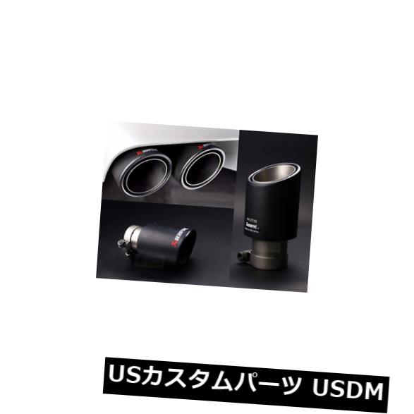 楽天市場】マフラーカッター Akrapovicスタイルカーボン