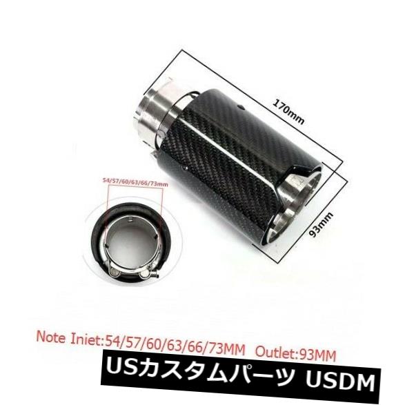 マフラーカッター BMWカーボンファイバーエキゾーストマフラーパイプチップ54/57/60/63/66 -93mm For BMW Carbon Fiber Exhaust Muffler Pipe Tip 54/57/60/63/66-93mm 【並行輸入品】