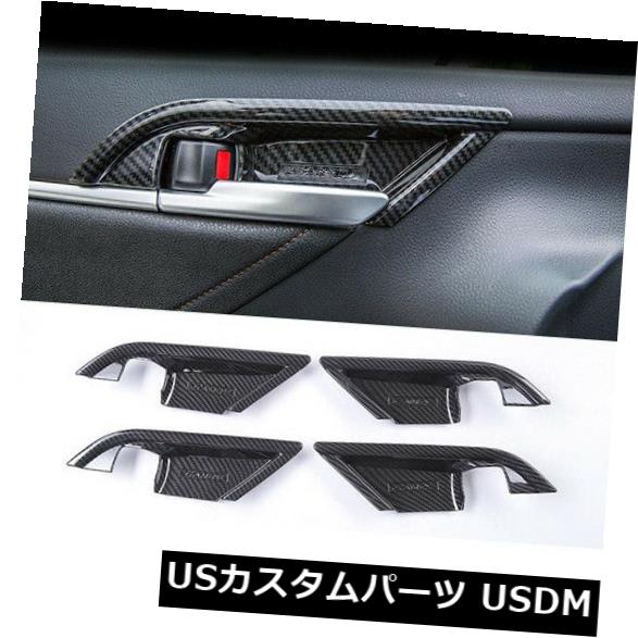 ドア部分カバー トヨタカムリ2018の炭素繊維スタイルインテリアドアハンドルボウルカバートリム Carbon Fiber Style Interior Door Handle bowl cover trim For Toyota Camry 2018 【並行輸入品】