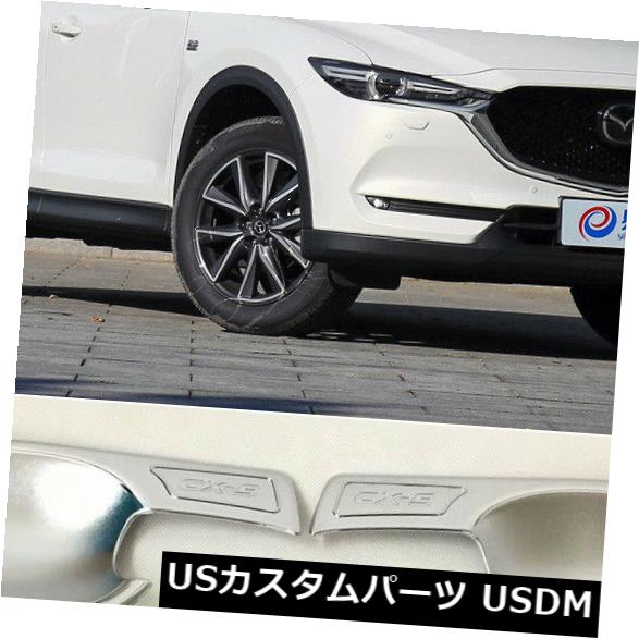 ドア部分カバー マツダCX-5 2017のためのABSクロム車の外部ドアハンドルボウルカバートリム ABS Chrome Car Exterior Door Handle Bowl Cover Trim For Mazda CX-5 2017 【並行輸入品】
