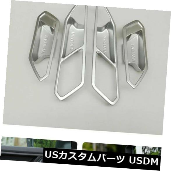 ドア部分カバー フォルクスワーゲンVWティグアン17-18のためのクロム内部ドアハンドルボウルパネルカバートリム Chrome Interior Door Handle Bowl Panel Cover Trim For Volkswagen VW Tiguan 17-18 【並行輸入品】