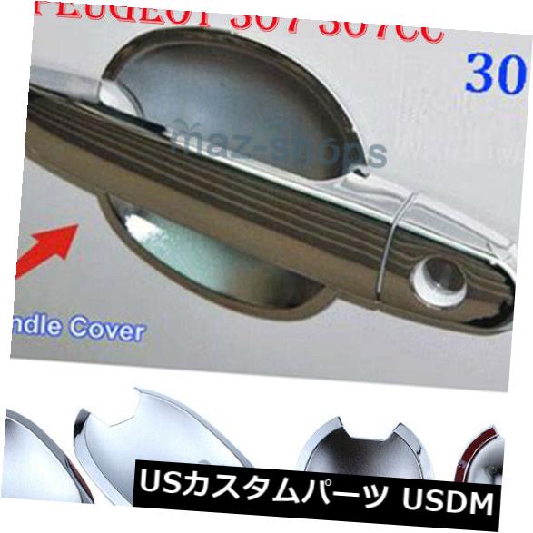 ドア部分カバー プジョー307 307ccのための外部の車のドアハンドルボールカバーを形作るクロムトリム Chrome Trim Molding Exterior Car Door Handle Bowl Cover For Peugeot 307 307cc 【並行輸入品】 の商品写真