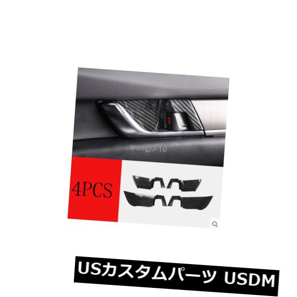 ドア部分カバー ホンダアコード2018 2019の炭素繊維スタイルインナードアハンドルボウルカバートリム Carbon Fiber Style Inner Door Handle Bowl Cover trim For Honda Accord 2018 2019 【並行輸入品】