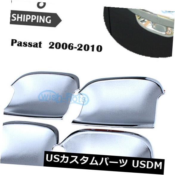 ドア部分カバー アクセサリークロームドアハンドルボウルカバーVWパサートB6 2006-2010 2007 2008 Accessories Chrome Door Handle Bowl Covers For VW Passat B6 2006-2010 2007 2008 【並行輸入品】
