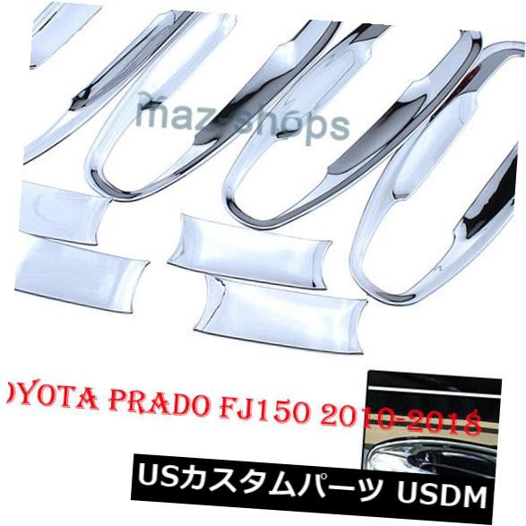 ドア部分カバー トヨタLCプラドFJ150 2010-2018の車のドアハンドルボウルカバートリムクローム4ピース Car Door Handle Bowl Cover Trim Chrome 4pcs For Toyota LC Prado FJ150 2010-2018 【並行輸入品】
