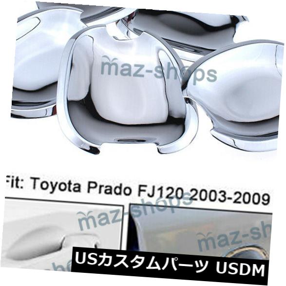 ドア部分カバー トヨタプラドFj120 2003 2008-2009のステンレスドアハンドルボウルカバートリム5pcs Stainless Door Handle Bowl Cover Trim 5pcs For Toyota Prado Fj120 2003 2008-2009 【並行輸入品】