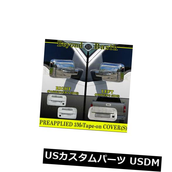 ドア部分カバー 2004-2008 F150クローム2ドアハンドルカバーW / PsgrKH W / Oキーパッド+ミラー +テールゲート 2004-2008 F150 Chrome 2 Door Handle COVERS W/PsgrKH W/O Keypad+Mirrors+Tailgate 【並行輸入品】
