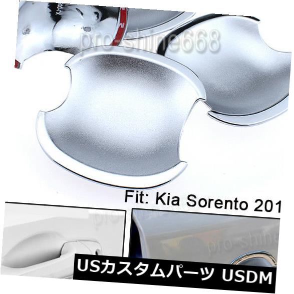 ドア部分カバー 起亜自動車ソレント2010 2011 2012の車のサイドドアハンドルボウルカバートリムABSクロム Car Side Door Handle Bowl Cover Trim ABS Chrome For Kia Sorento 2010 2011 2012 【並行輸入品】