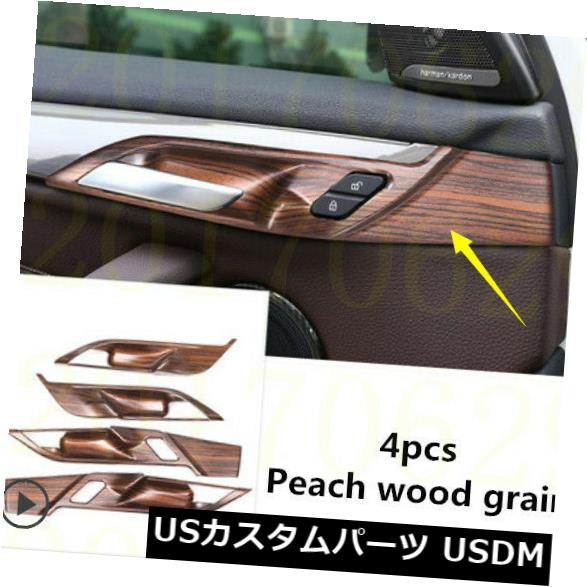 ドア部分カバー モモ木目インナードアハンドルボウルカバーBMW X1 F48 16-19 X2 F39 18-19 Peach wood grain Inner Door handle bowl cover For BMW X1 F48 16-19 X2 F39 18-19 【並行輸入品】