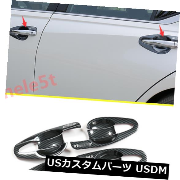 ドア部分カバー 日産ティアナアルティマ2019カーボンファイバーアウタードアハンドルボウルカバートリム8ピース For Nissan Teana Altima 2019 Carbon Fiber Outer Door Handle Bowl Cover Trim 8pcs 【並行輸入品】