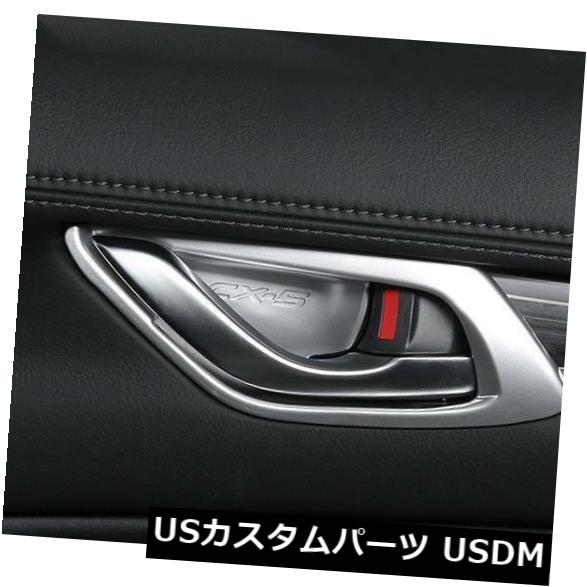ドア部分カバー 2017 2018マツダCX-5 CX5 ABSクロームインテリアドアハンドルボウルカバートリム For 2017 2018 Mazda CX-5 CX5 ABS Chrome Interior Door Handle bowl cover trim 【並行輸入品】