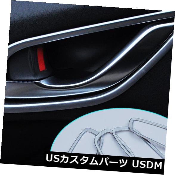 ドア部分カバー マツダ6アテンザ2014-2015のマットインテリア内部ドアハンドルボウルカバーベゼル Matte Interior Inside Door Handle Bowl Cover Bezel For Mazda 6 Atenza 2014-2015 【並行輸入品】