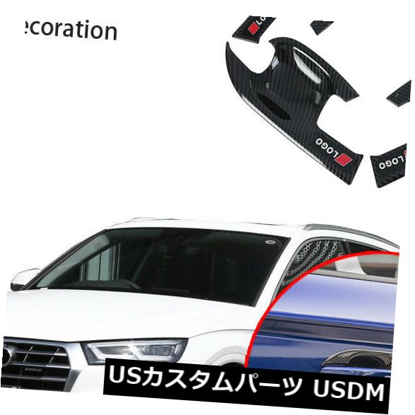 ドア部分カバー アウディ2018 Q5 FYカーボンファイバーカーエクステリアドアハンドルボウルカバートリム4ピース For Audi 2018 Q5 FY Carbon Fiber Car Exterior Door Handle Bowl Cover Trim 4PCS 【並行輸入品】