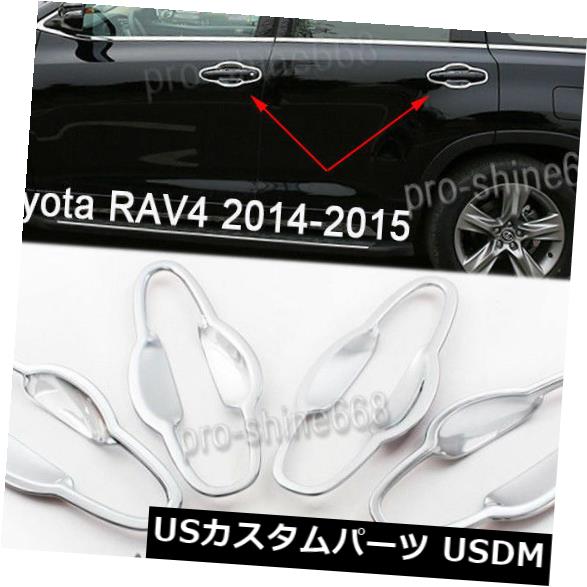 ドア部分カバー トヨタRav4 2015 2014のために合う8pcsクロム側面車のドアハンドルボウルカバートリム 8pcs Chrome Side Car Door Handle Bowl Cover Trim Fit for Toyota Rav4 2015 2014 【並行輸入品】
