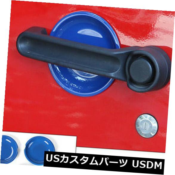 ドア部分カバー ジープラングラー08-16ブルーABS外車サイドドアハンドルボウルカバートリム For Jeep Wrangler 08-16 Blue ABS Outside Car Side Door Handle Bowl Covers Trim 【並行輸入品】