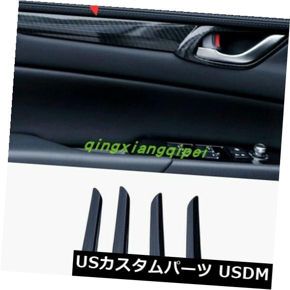ドア部分カバー カーボンファイバースタイルドアハンドルボウルパネルカバートリム用マツダCX-5 CX5 17-2018 Carbon fiber style Door Handle bowl Panel cover trim For Mazda CX-5 CX5 17-2018 【並行輸入品】