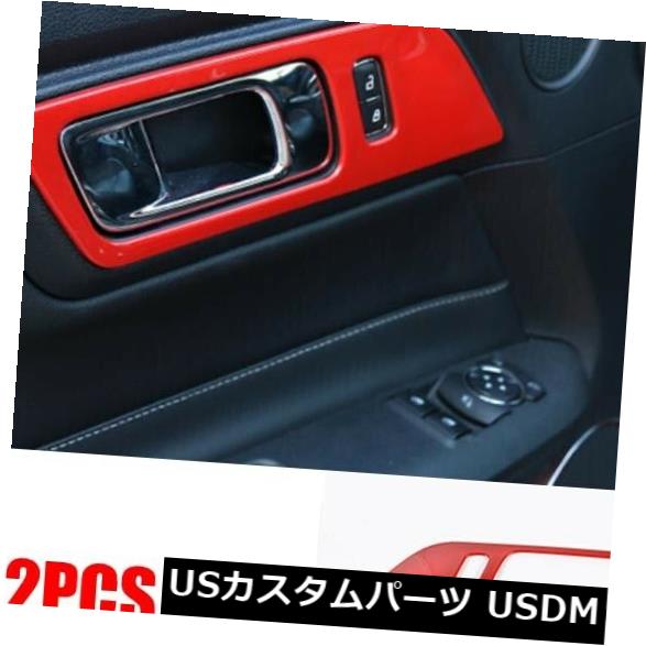 ドア部分カバー フォードマスタングのためのABS赤い車のドアハンドルボウルフレームカバー装飾トリム2PC 2015-19 ABS Red Car Door Handle Bowl Frame Cover Decor Trim 2PC 2015-19 For Ford Mustang 【並行輸入品】