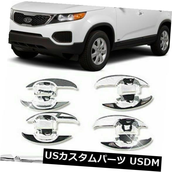 ドア部分カバー KIA 2010-2014 Sorento R用クロームサイドドアハンドルモールディングドアボウル17Pカバー Chrome Side Door Handle Molding Door Bowl 17P Cover For KIA 2010-2014 Sorento R 【並行輸入品】