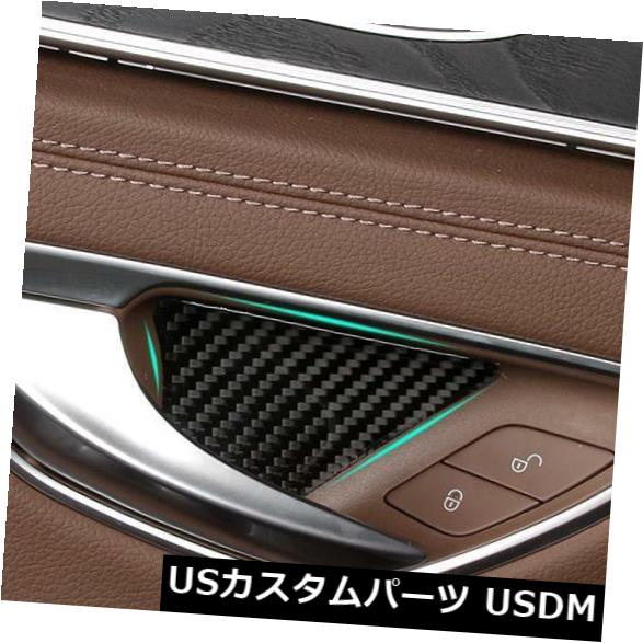 ドア部分カバー メルセデスベンツW213 E200 E300 2017用4ピースドアインナーハンドルボウルカーボンカバー 4pcs Door Inner Handle Bowl CARBON Cover For Mercedes Benz W213 E200 E300 2017 【並行輸入品】