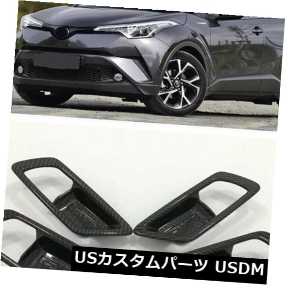 ドア部分カバー トヨタC-HR CHR 16-2018用カーボンファイバースタイルインナードアハンドルボウルカバートリム Carbon Fiber Style Inner Door Handle Bowl Cover Trim For Toyota C-HR CHR 16-2018 【並行輸入品】
