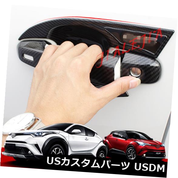 ドア部分カバー カーボンファイバーフロントアウタードアボウル+トヨタC-HR CHR 2016-2018用ハンドルカバー Carbon Fiber Front Outer Door Bowl + Handle Cover For Toyota C-HR CHR 2016-2018 【並行輸入品】