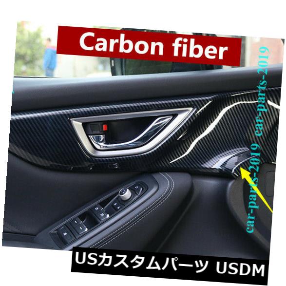 ドア部分カバー スバルフォレスター2019用4xカーボンファイバーインナードアハンドルボウルパネルカバートリム 4x Carbon fiber Inner Door Handle Bowl Panel Cover trim for Subaru Forester 2019 【並行輸入品】