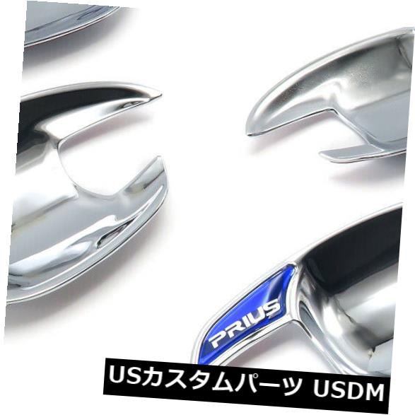 ドア部分カバー 4Drドアハンドルボウルインサートインナーカバークロームトリムはトヨタプリウス2010 2016に適合 4Dr Door Handle Bowl Insert Inner Cover Chrome Trim Fits Toyota Prius 2010 2016 【並行輸入品】