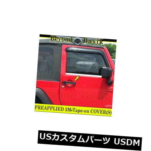 ドア部分カバー 2007-2017ジープラングラー2drステンレス鋼窓枠カバー For 2007-2017 JEEP WRANGLER 2dr STAINLESS STEEL Window Sill Covers 【並行輸入品】