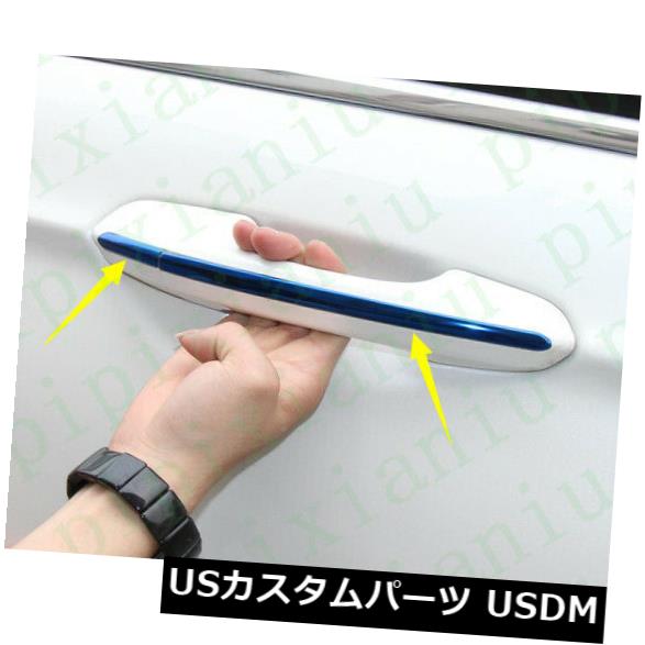 ドア部分カバー フォードフュージョン2013-2019用のブルーステンレスアウターサイドドアハンドルボウルカバートリム Blue Stainless Outer Side Door Handle Bowl Cover Trim For Ford Fusion 2013-2019 【並行輸入品】