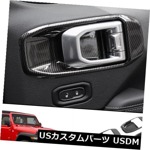 ドア部分カバー ジープラングラーJL 18-19用カーボンファイバーブラックインナードアハンドルボウルカバートリム Carbon Fiber Black Inner Door Handle Bowl Cover Trim for Jeep Wrangler JL 18-19 【並行輸入品】
