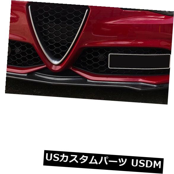 カーボン素材 アルファロメオジュリアスポーツセダン2016-18用フロントバンパーリップスポイラーカーボンファイバー Front Bumper Lip Spoiler Carbon Fiber For Alfa Romeo Giulia Sport Sedan 2016-18 【並行輸入品】｜カスタムパーツ WORLD倉庫